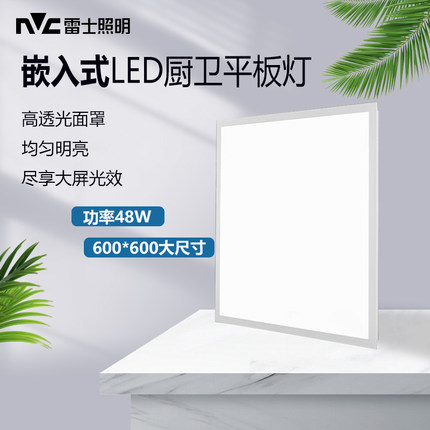 雷士照明600x600led平板灯集成顶扣板灯面板灯办公室石膏板吊顶灯
