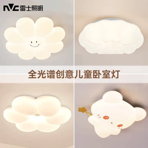 雷士照明全光谱儿童灯智能灯