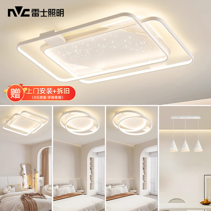 雷士led客厅吸顶灯北欧智能护眼
