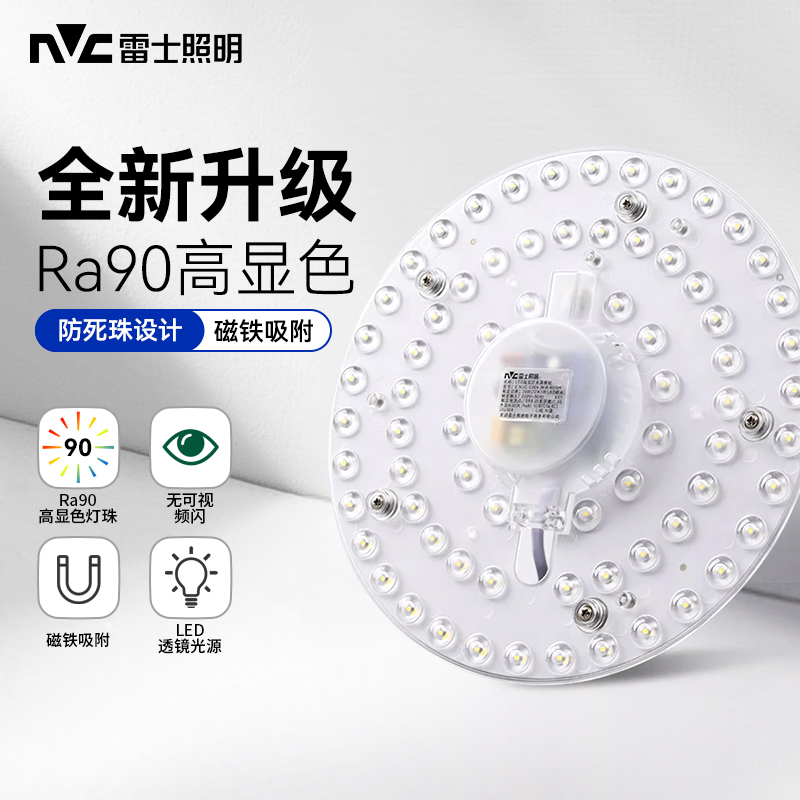 雷士led圆形吸顶灯替换磁吸灯盘