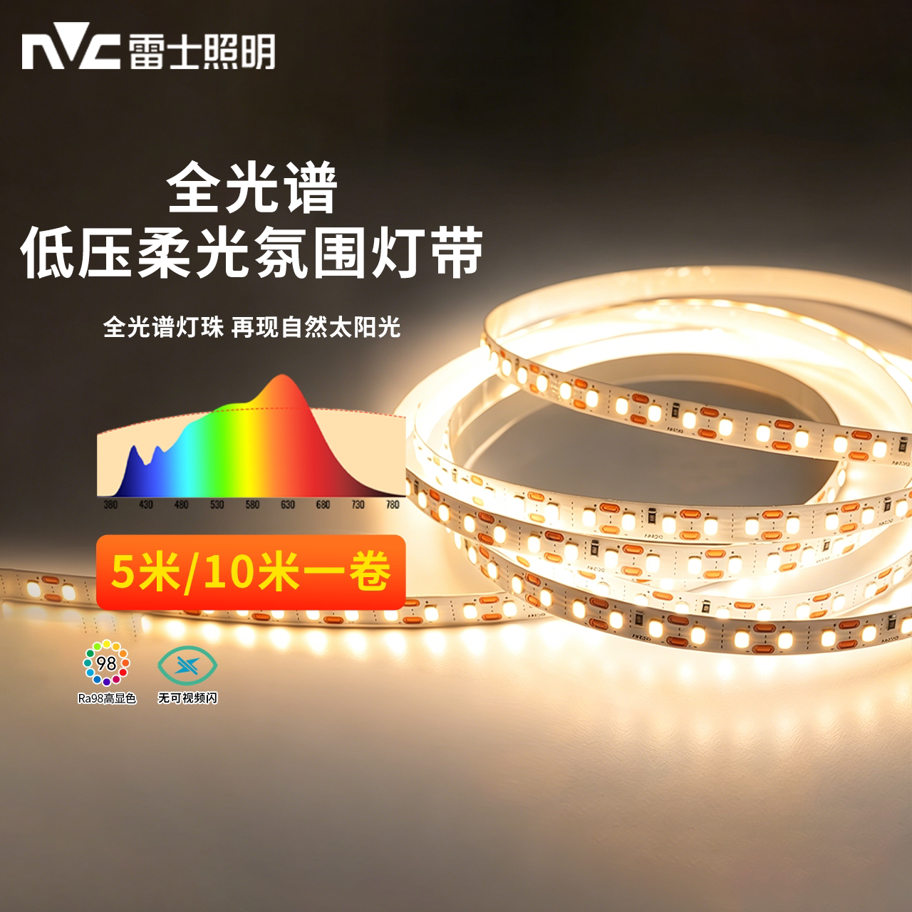 雷士led灯带24v吊顶cob线性灯