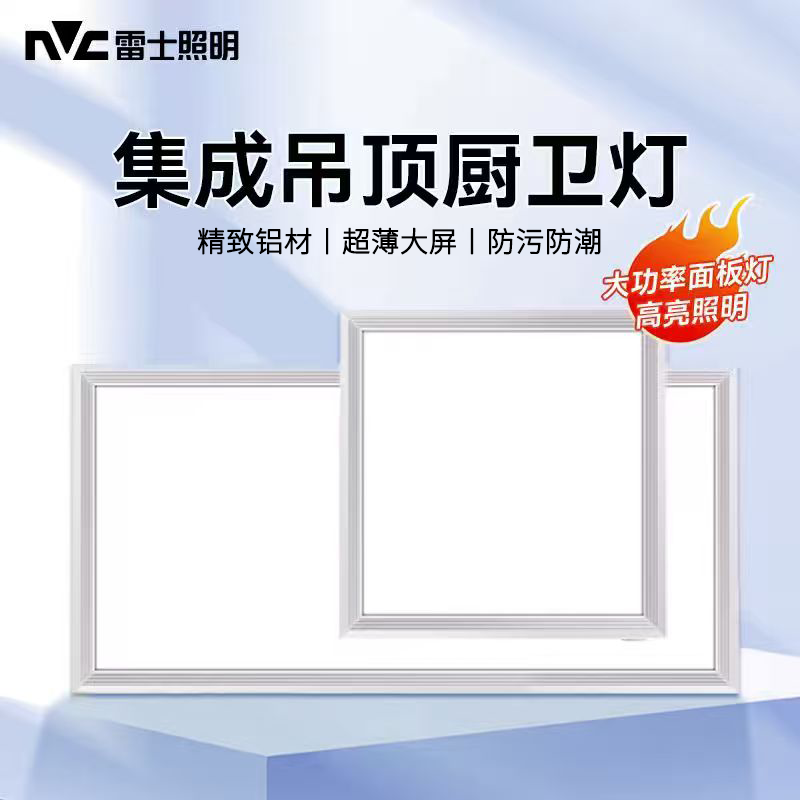 雷士照明厨房灯300x600扣板灯集成吊顶LED灯浴室卫生间平板吸顶灯