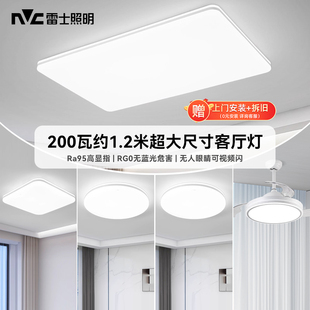 雷士照明led吸顶灯2025新款大尺寸超亮客厅主灯现代简约护眼灯具