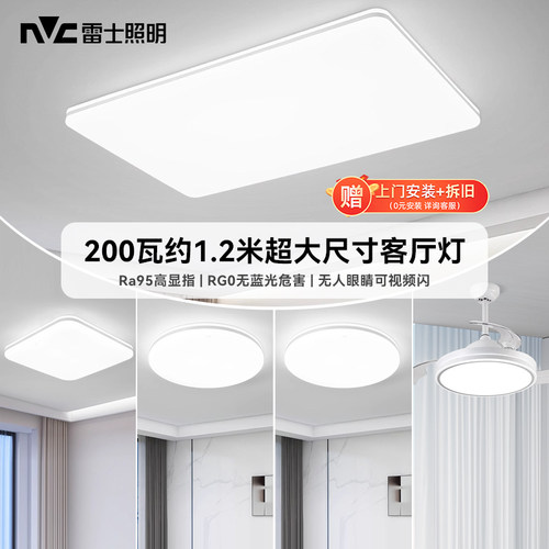 雷士led客厅吸顶灯护眼全屋套餐