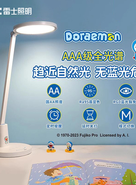 雷士照明led护眼台灯学习专用防蓝光宿舍床头儿童阅读灯国AA台灯