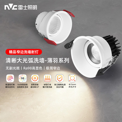 雷士照明led无主孔射灯嵌入式cob筒灯吊顶灯深杯防眩无主灯洗墙灯