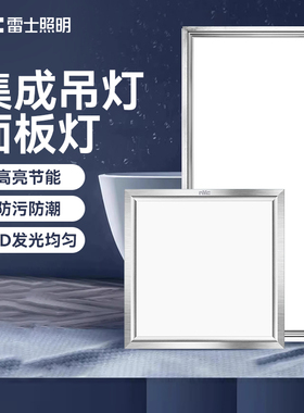 雷士照明led家用厨卫灯300x600集成吊顶平板灯卫生间过道吸顶灯