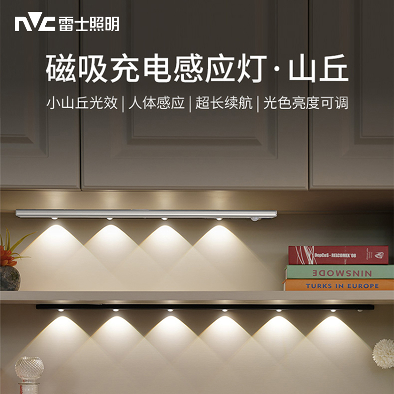 雷士照明led橱柜灯玄关感应灯充电洗墙灯无线酒柜灯衣柜灯波纹灯