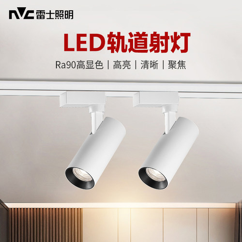 雷士led三线轨道射灯商用店铺