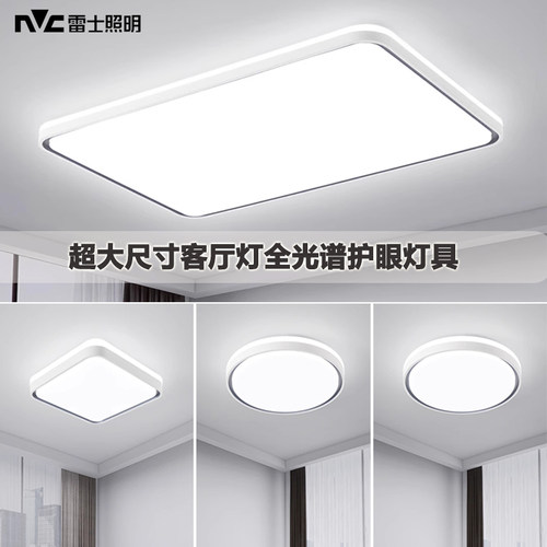 雷士客厅吸顶灯超大寸全光谱新款