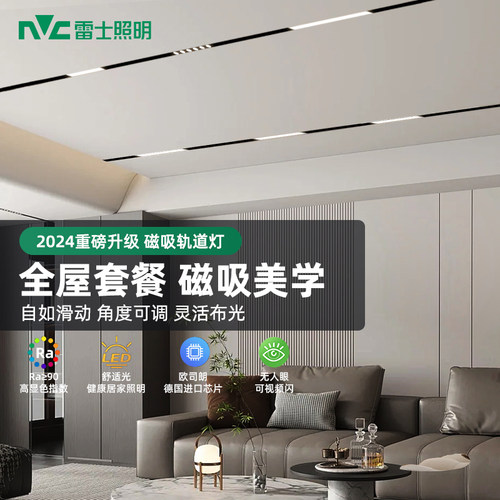 雷士24v低压磁吸轨道灯无主灯