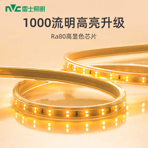 雷士照明灯带220v软灯条