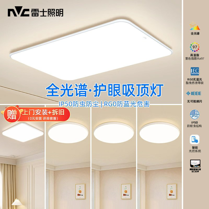 雷士照明led客厅灯吸顶灯超薄全光谱护眼灯25新款现代简约小白灯,家装灯饰光源,客厅吸顶灯,淘宝优惠券,粉丝福利购,淘宝优惠卷