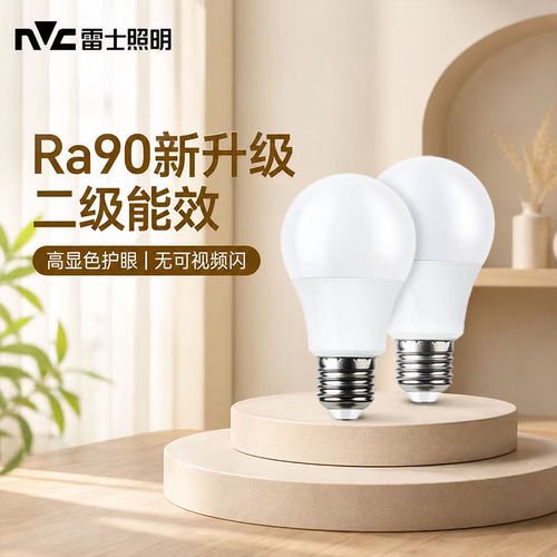 雷士led灯泡家用替换球泡三色e27