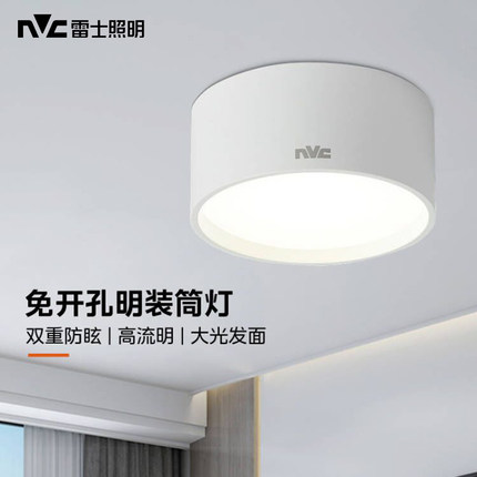 雷士照明明装筒灯超薄防眩免开孔客厅玄关过道天花灯家用led射灯