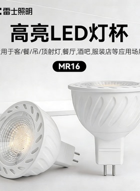 雷士照明LED灯杯12v伏卤钨灯MR16射灯led5W7W灯泡led插脚灯泡