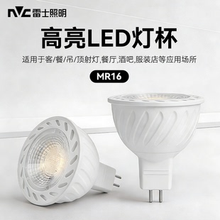 雷士照明LED灯杯12v伏卤钨灯MR16射灯led5W7W灯泡led插脚灯泡