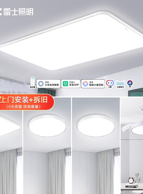 雷士照明客厅灯全光谱led吸顶灯护眼大灯2025新款智能灯全屋套餐
