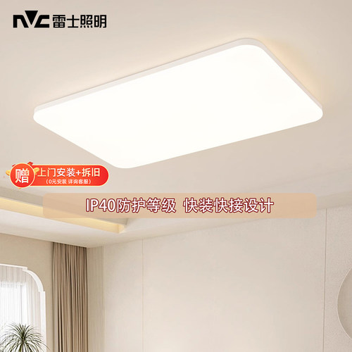 雷士照明全光谱客厅吸顶灯