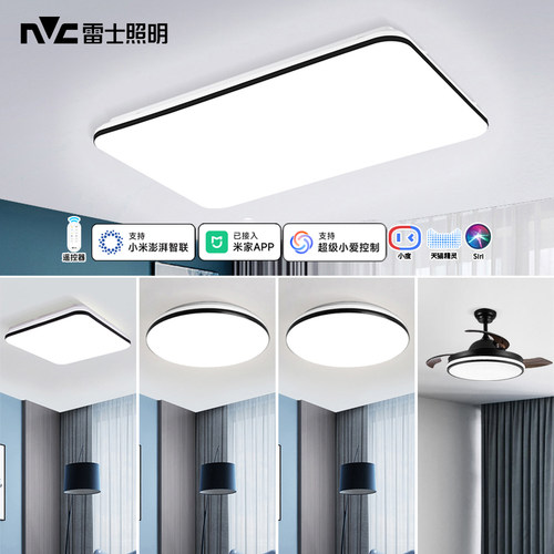 雷士照明吸顶灯具全屋套餐