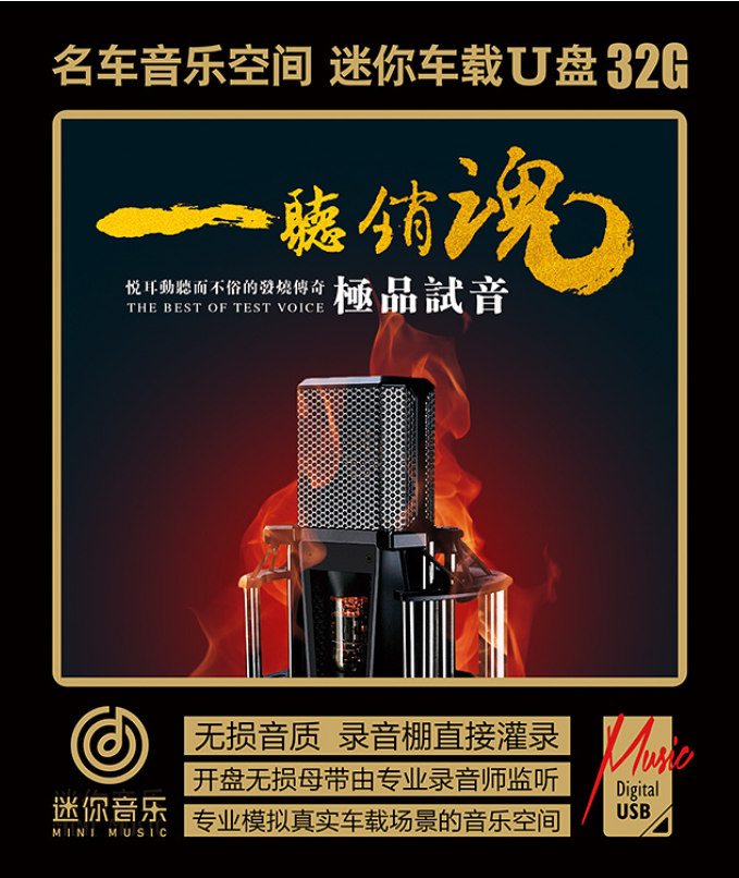 无损音质怀旧音乐天边吻别 车站低音炮女中音试音经典车载音乐U盘
