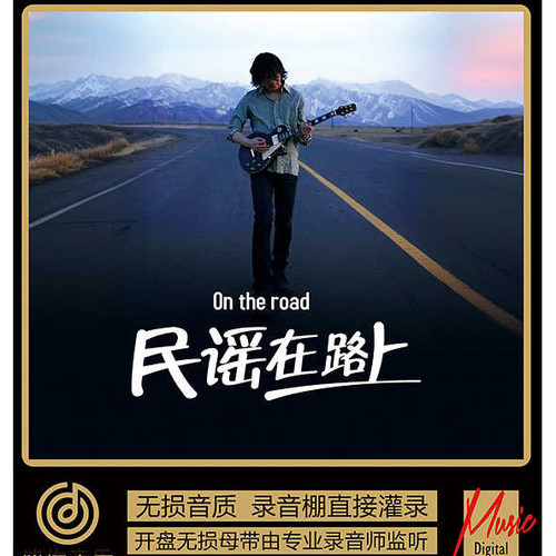 民谣在路上城市丽江流行民谣赵雷许巍侃侃WAV无损音质车音乐优U盘
