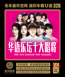 国语唱将薛之谦赵雷刀郎西域歌王周深云朵我的楼兰wav无损音乐U盘