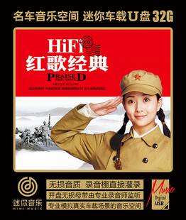 老年人爱听的红歌民歌50/60/70年代经典革命歌绣红旗mp3音乐优U盘