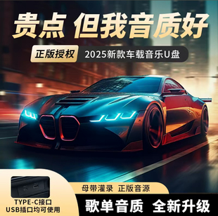 2025新款U盘高品质无损母盘原声车载优盘8G网络行热歌DJ闽南语