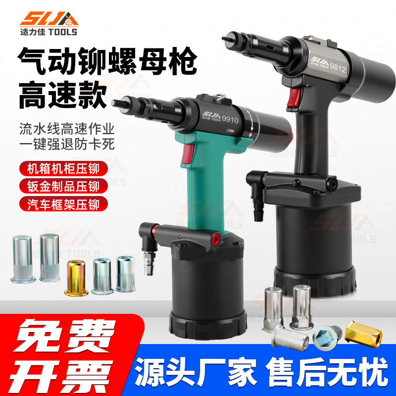 适力佳气动铆螺母枪高速气动拉姆机全自动拉铆螺母枪可退钉螺帽枪