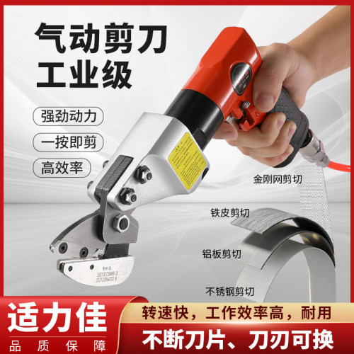 台湾强力直式气动剪刀金刚筛网