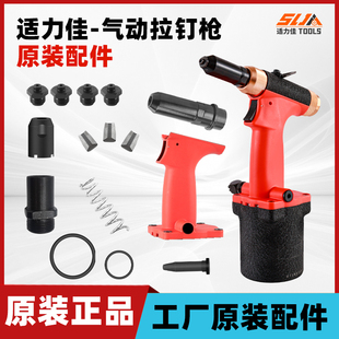 气动铆钉枪拉钉枪通用 三爪片 两爪片 二爪片 导嘴 拉钉枪配件