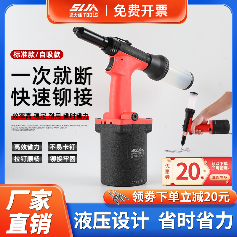 适力佳8823V轻便专业款拉钉枪