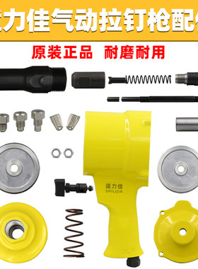 气动铆钉枪拉钉枪通用爪片导嘴