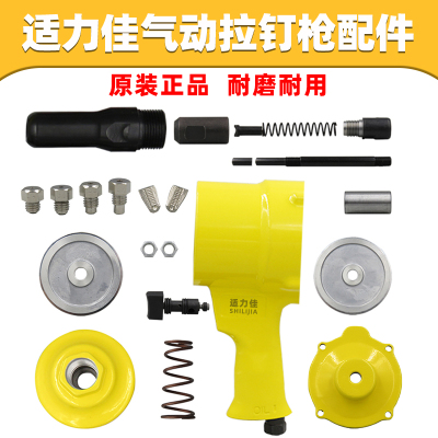 气动铆钉枪拉钉枪通用爪片导嘴
