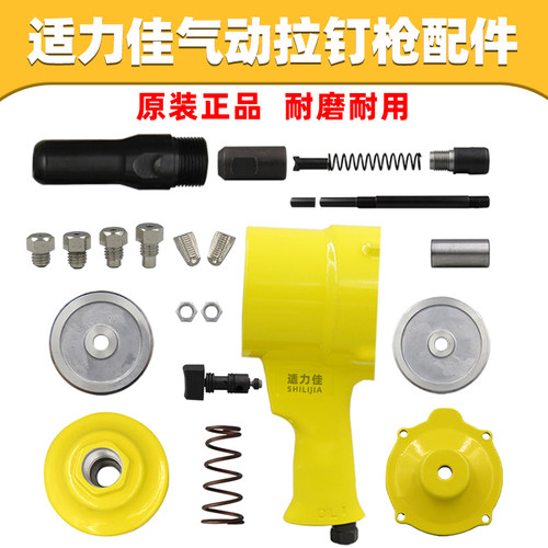 气动铆钉枪拉钉枪通用爪片导嘴