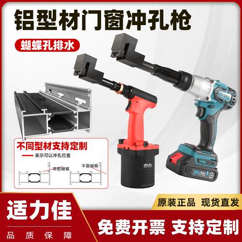 适力佳铝合金门窗开孔器