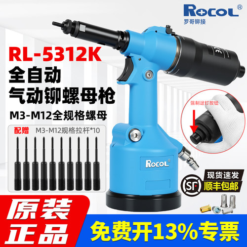 【M3-M12】罗哥六角铆钉枪