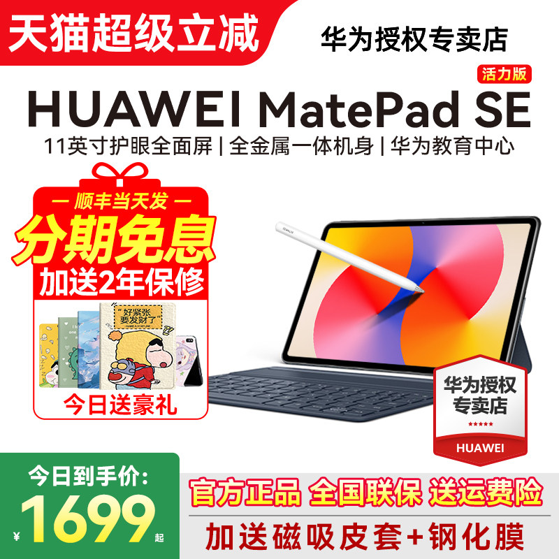 华为平板新品SE11官方正品图片