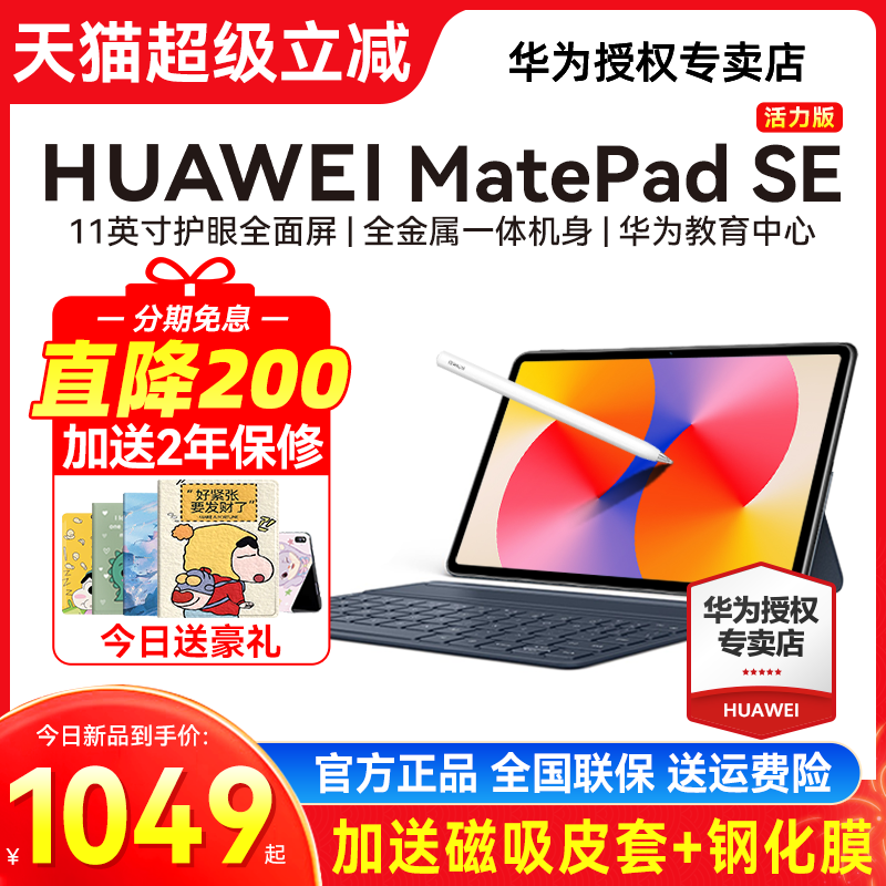 新品首销/华为平板电脑matepadse 11英寸2025新款大