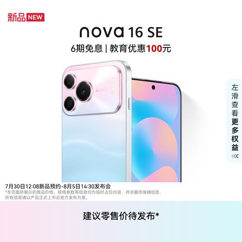 Huawei/华为 nova 16 SE新款手机