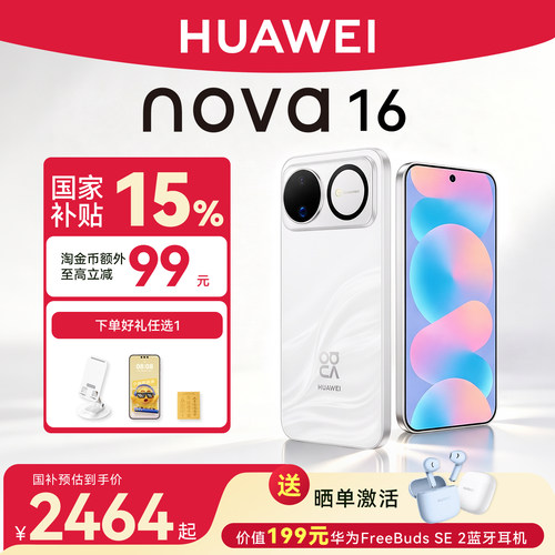 国家补贴6期免息华为nova16手机