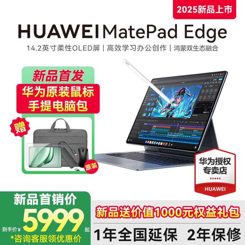 【新品预定】华为MatePad Edge鸿蒙平板电脑二合一官方旗舰正品官网新品华为平板电脑笔记本matepadedge