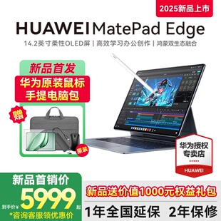 【新品预定】华为MatePad Edge鸿蒙平板电脑二合一官方旗舰正品官网新品华为平板电脑笔记本matepadedge