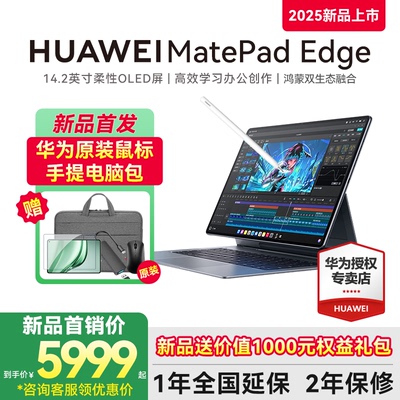 【新品预定】华为MatePad Edge鸿蒙平板电脑二合一官方旗舰正品官网新品华为平板电脑笔记本matepadedge
