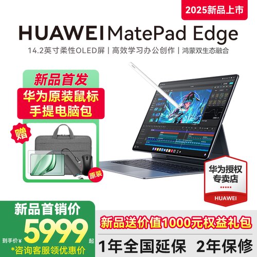 【新品预定】华为MatePad Edge鸿蒙平板电脑二合一官方旗舰正品官网新品华为平板电脑笔记本matepadedge
