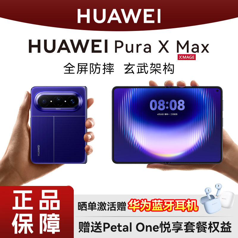 少量现货当日速发/HUAWEI Pura X Max折叠屏阔折叠超薄女士小巧智能数码华为手机专卖店新品正品官方旗舰店