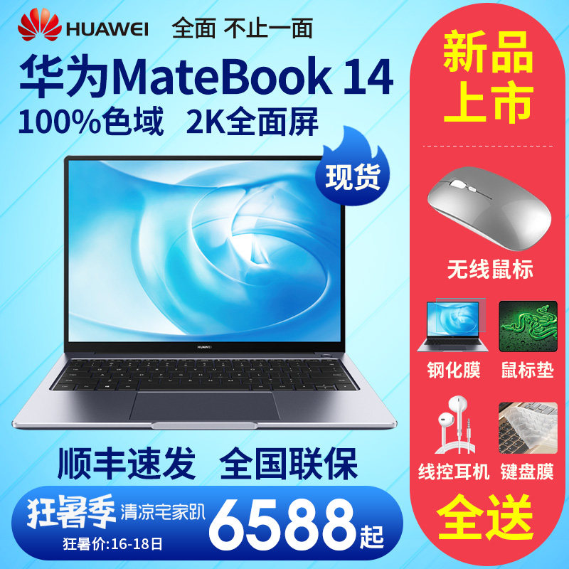 New listing] Huawei/ Huawei MateBook 14 2019 new pattern 2K comprehensive Light and thin performance Notebook computer i7i5 Alone significantly A touch business affairs to work in an office student computerin the Laptop  category - from Buy2taobao.com to provide professional Taobao agent buy service