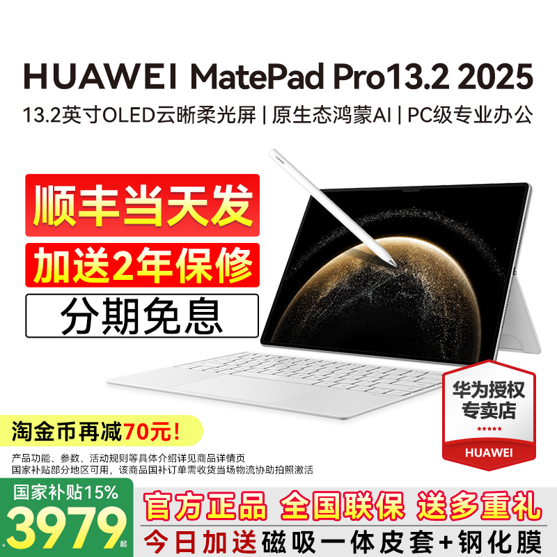 【政府补贴500】华为平板MatePadPro13.2英寸202