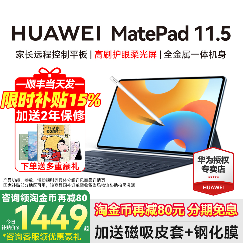 限时补贴15%/华为平板MatePad电脑11.5英寸新款柔光屏